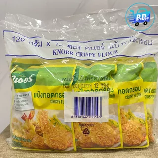 คนอร์ แป้งทอดกรอบ แพ็ค 12 ซอง ขนาด 120 กรัม Knorr crispy flour 120 g.