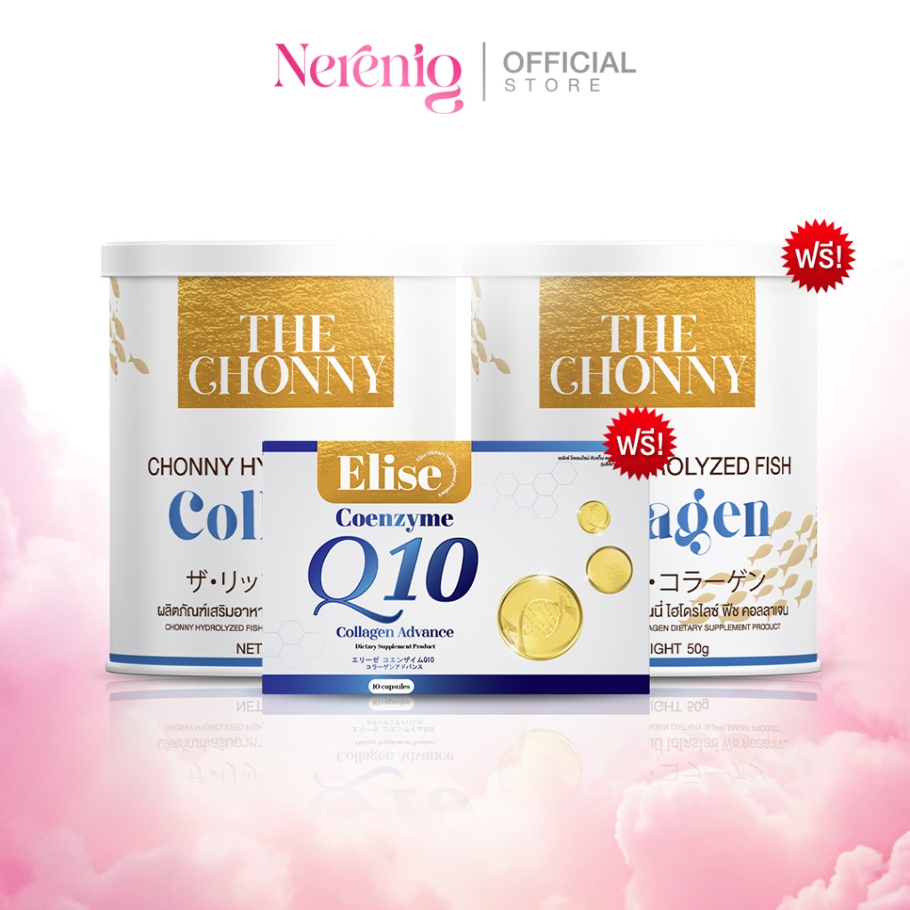 ส่งฟรี  [1 FREE 1]  The Chonny Collagen  ชนนี่ คอลลาเจน บำรุงกระดูก ปวดข้อ เข่าเสื่อม ปวดหลัง ปวดคอ
