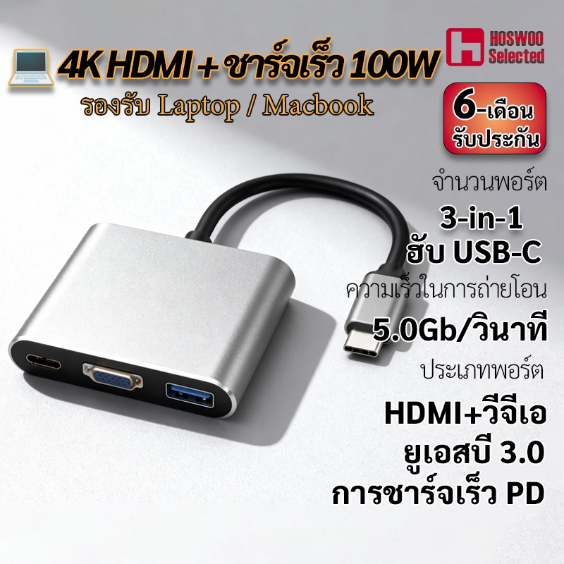 Docking Station Type-C 3in1 | 4K HDMI + USB 3.0 + PD 100W | สำหรับ Laptop / Macbook ชาร์จเร็ว