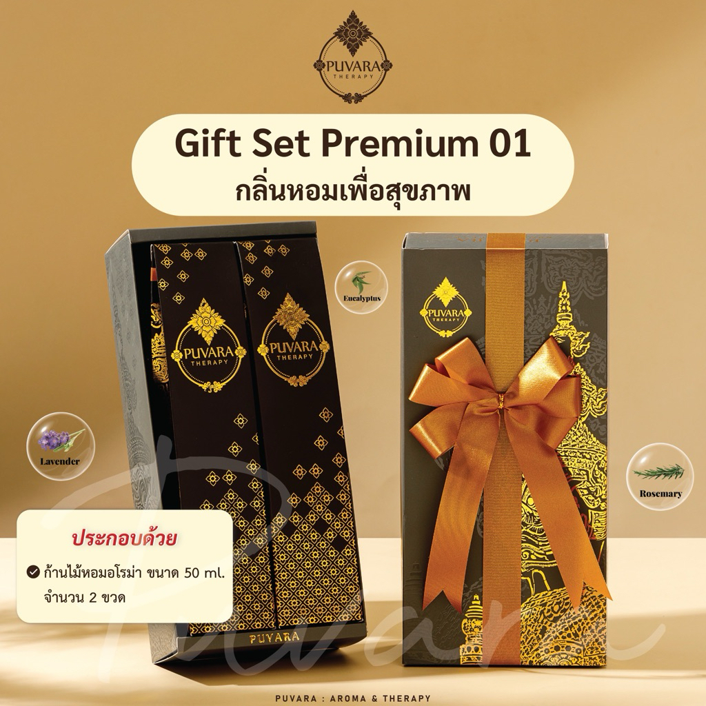 Puvara Gift Box เซทของขวัญ 🎁