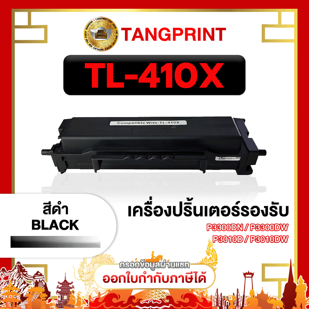 410X TL410X 410 TL-410X/TL410X ใช้กับเครื่องปริ้นเตอร์รุ่น Pantum M6700DW Pantum M7100D