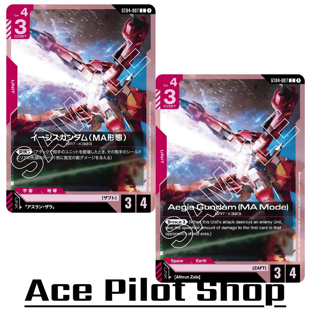 Aegis Gundam (MA Mode) GAT-X303 (C) Unit Red Lv4 Cost3 <Breach3> [AP3/HP4] (ZAFT) รหัส ST04-007 การ์ดเกม GUNDAM CG