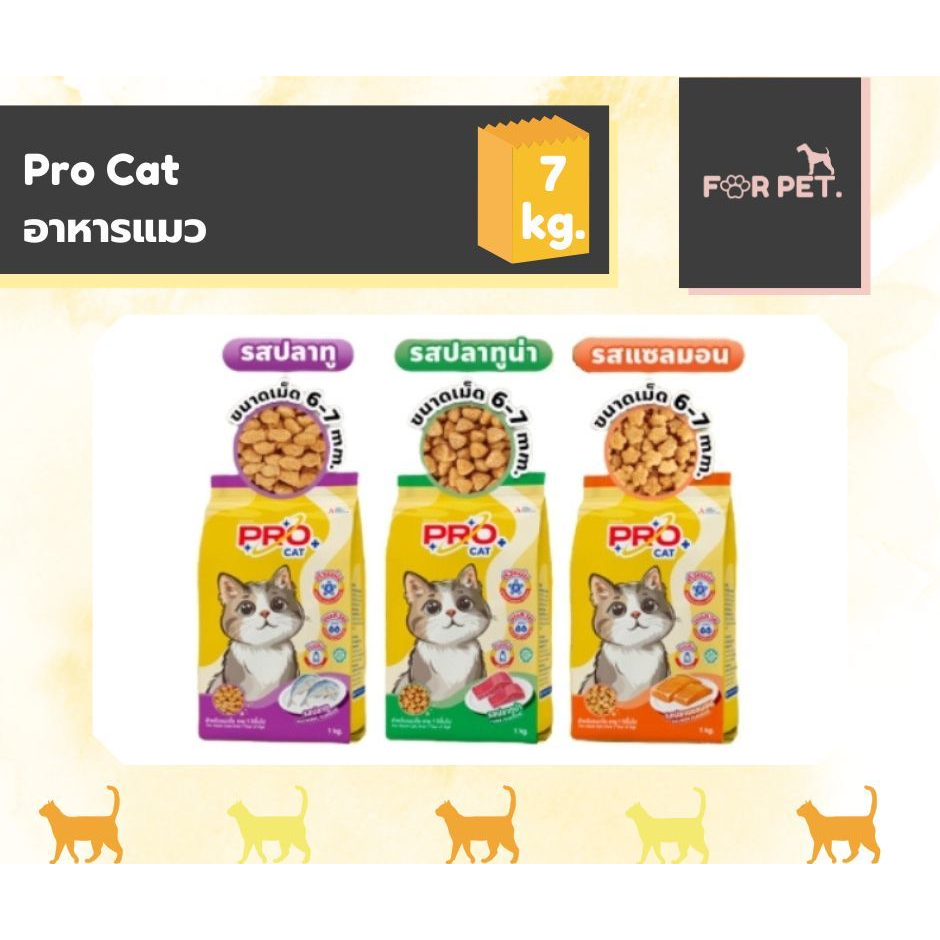 Pro cat โปรแคท อาหารเม็ดแมว ควบคุมความเค็ม ขนาด 7 kg. (มี3 สูตร) ราคาประหยุด ถูกสุด!!