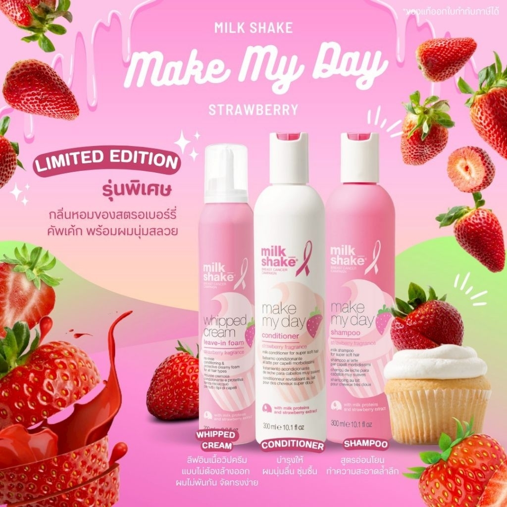 🍓🧁ของแท้ฉลากไทย🍓🧁Milk shake Make My Day Strawberry – Limited Edition ผลิตภัณฑ์​ดูแลบำรุงเส้นผม