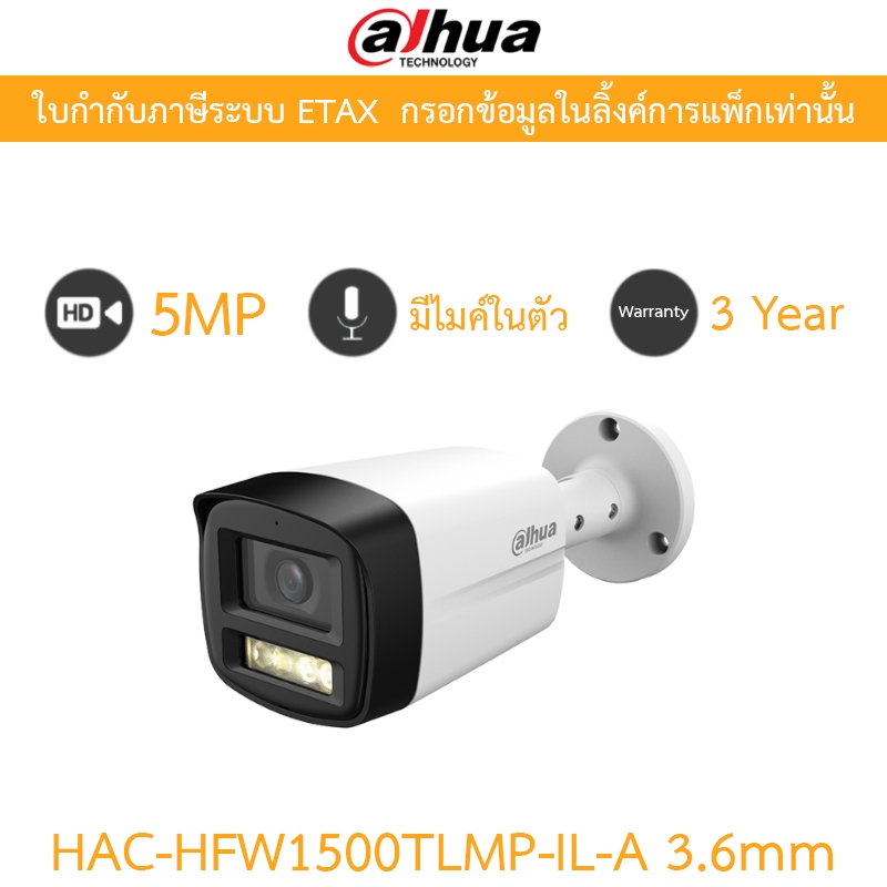 DAHUA กล้องวงจรปิด 5MP มีไมค์ในตัว รุ่น HAC-HFW1500TLMP-IL-A เลนส์ 3.6mm