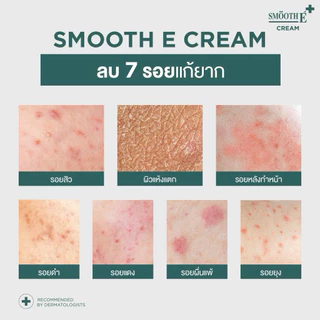 Smooth E Cream ‼️ สมูทอี อี ครีม