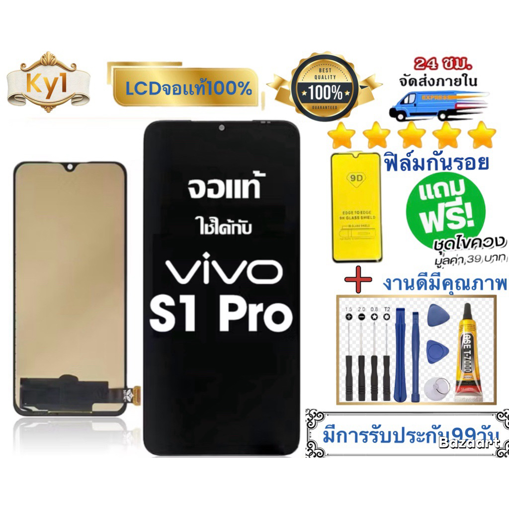 หน้าจอ แบต vivo/S1 pro   /S1  หน้าจอ LCD พร้อมทัชสกรีน - VIVO S1