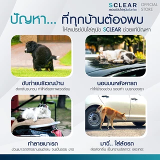 ผงไล่หมา SCLEAR แพ็คคู่ X2 ไล่หมาจร แบบยุคใหม่ ไล่สุนัข ไล่หมาขับถ่าย ที่ไล่หมา แบบไม่ทำร้ายสัตว์