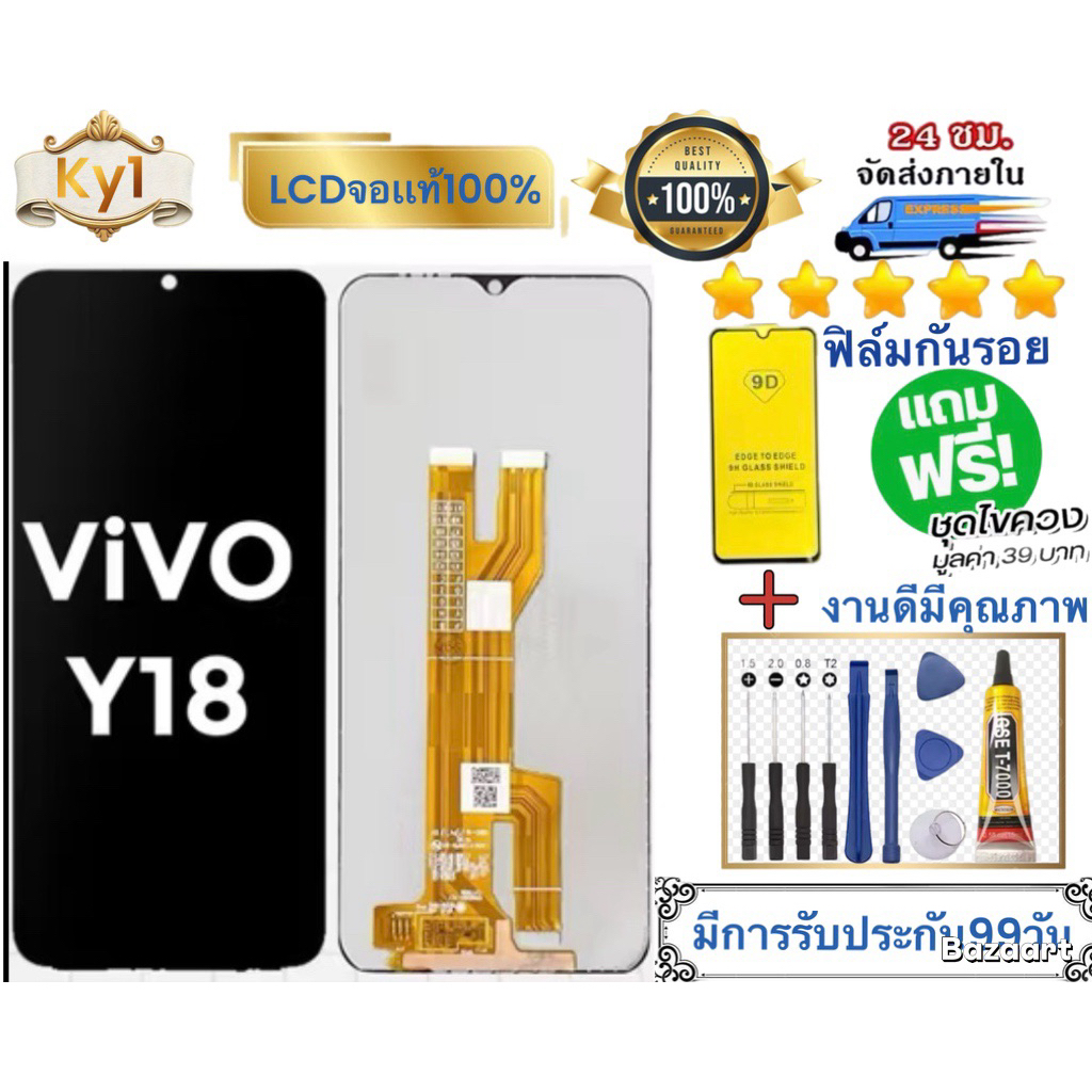 หน้าจอ แบต vivo Y18จอพร้อมทัชสกรีน รับประกัน90วัน [เเถมฟิล์มกระจก กาว ชุดไขควง] หน้าจอY18จอY18