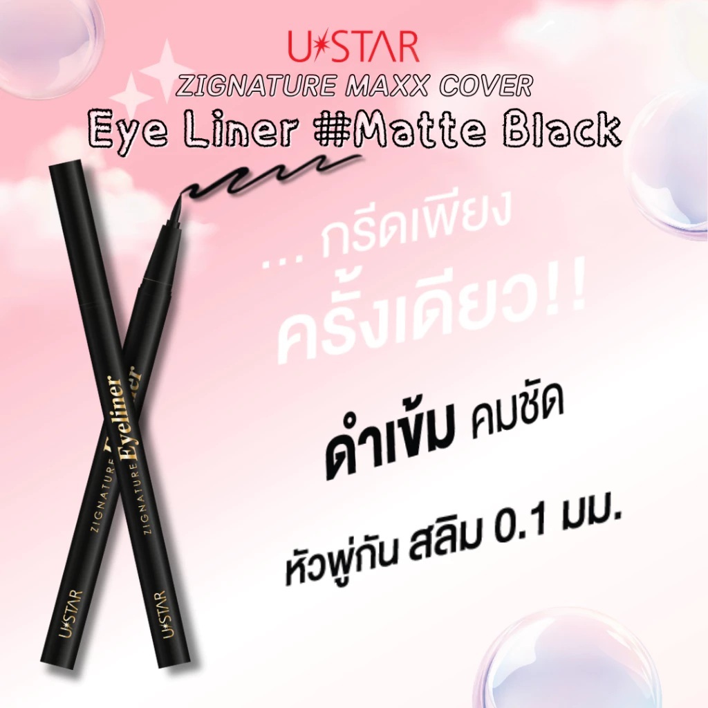 อายไลเนอร์กันน้ำ ยูสตาร์ ซิกเนเจอร์ แม็กซ์ คัฟเวอร์ Ustar Zignature Maxx Cover Eyeliner 0.7g - รูปที่ 3