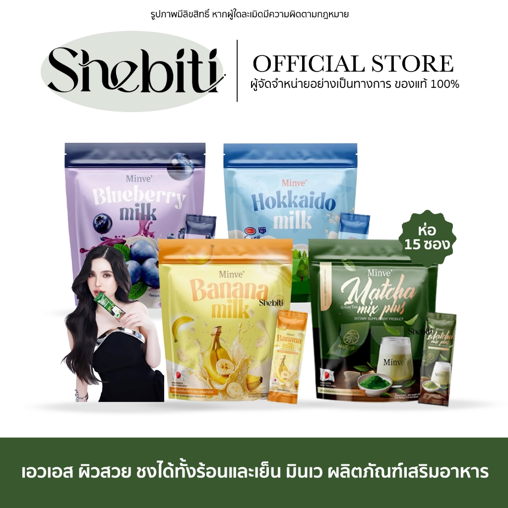 Minve Matcha Green Tea Mix Plus มินเว ชาเขียว มัทฉะ เข้มข้น ชงดื่ม สดชื่น ทานง่าย มี๊หนม 15ซอง