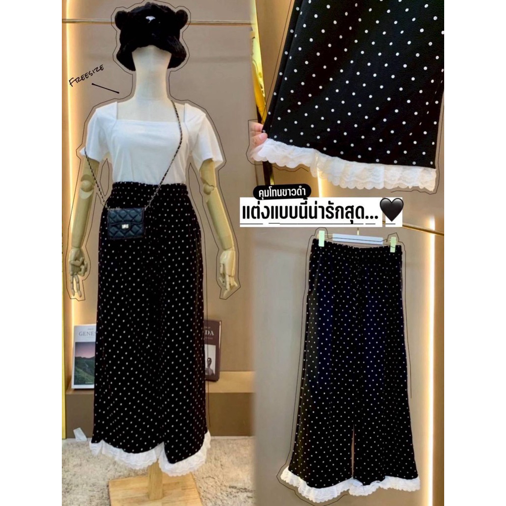 กางเกงลายจุดแต่งชายลูกไม้ ตัวฮิต🌸
