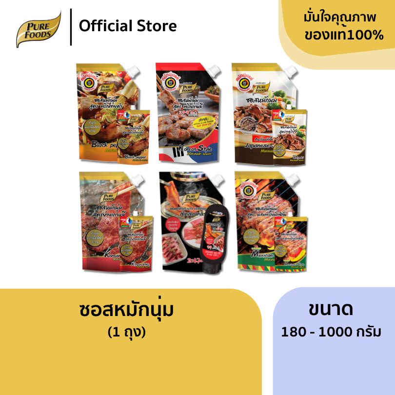 ซอสหมักนุ่ม ทำสเต็ก หมักเนื้อสัตว์ ซอสราดแล้วย่าง ตัวเลือกหลายขนาด ซอสสำเร็จรูป