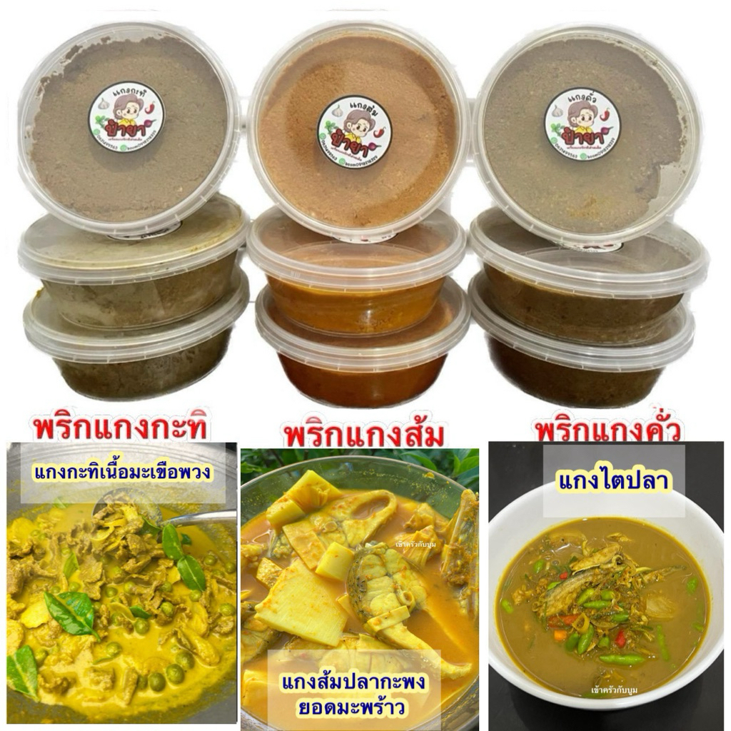 เครื่องแกงใต้ พริกแกงใต้ ตราป้ายา ไม่ใส่ผงชูรส หรอย เข้มข้น แบบคนใต้ รับรองใครทำก็อร่อย