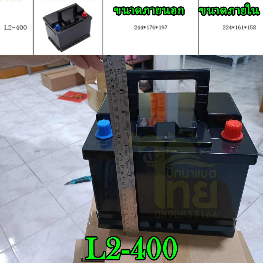 กล่องแบตเตอรี่รถยนต์ Battery Box กล่องเปล่า แถมขั้วทองเหลือง