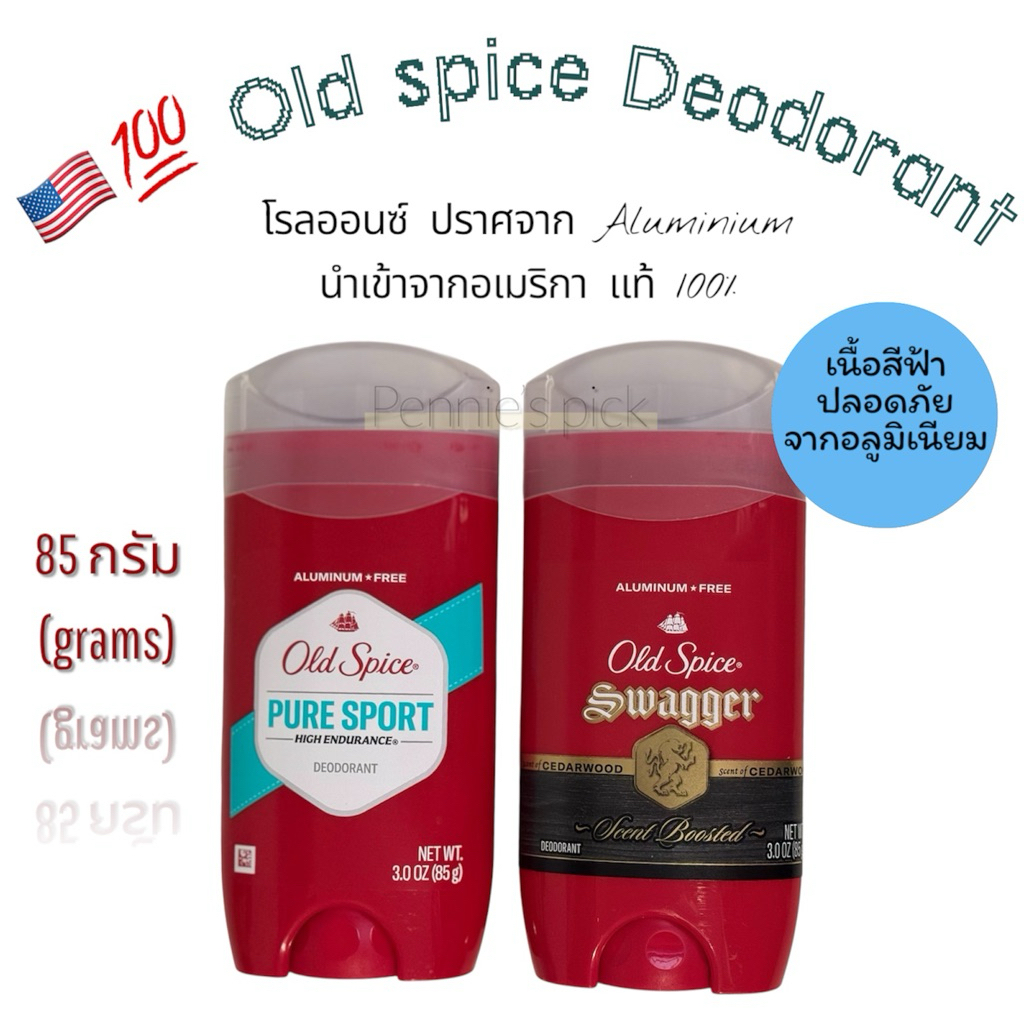 🇺🇸💯(พร้อมส่ง) Old Spice โรลออน กลิ่น Puresport และ กลิ่น Swagger เนื้อฟ้า ปราศจาก Aluminium ขนาด 85 