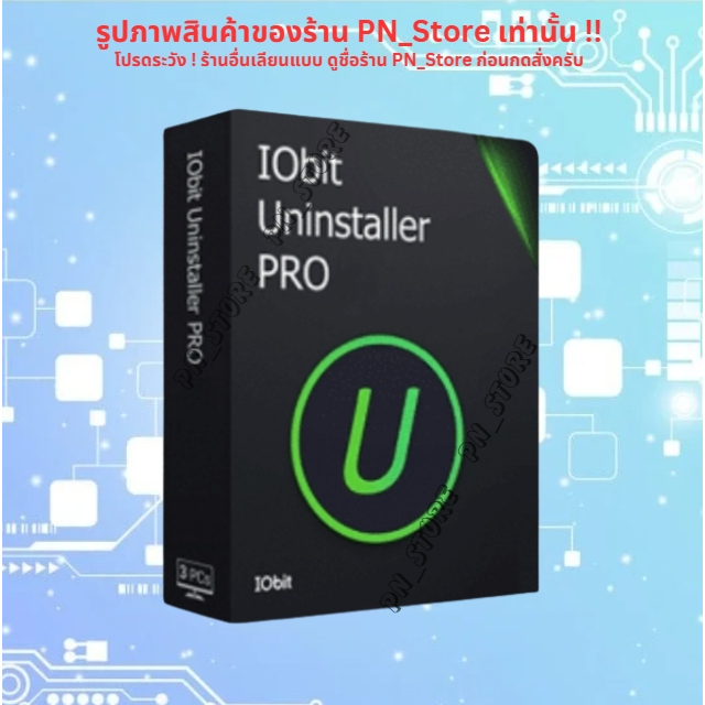 IObit Uninstaller Pro 2025 โปรแกรมช่วยถอนติดตั้งสำหรับ Windows