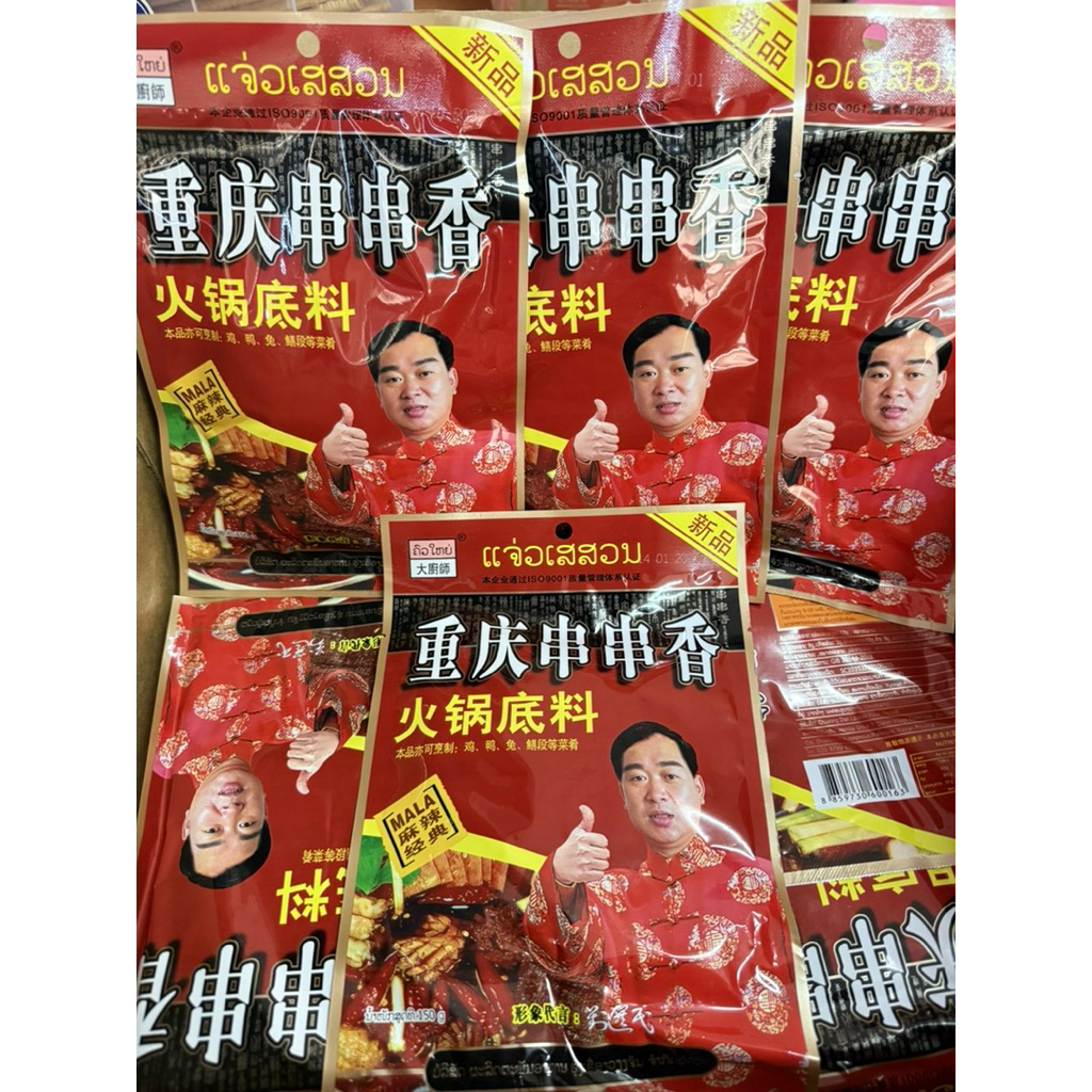 หม่าล่าหม้อไฟ แจ่วเสฉวน เซ็ต 10 ห่อ(หน้าบึ้ง)