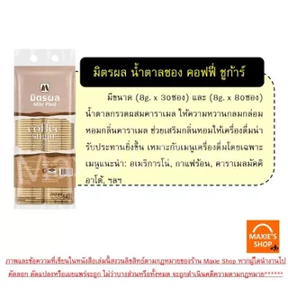 🔥ส่งฟรี🔥 น้ำตาลซอง ตรา มิตรผล (6g. x 100ซอง) น้ำตาลซองใส่กาแฟ น้ำตาลซองเล็ก น้ำตาลแบบซอง น้ำตาลทราย น้ำตาลอ้อย