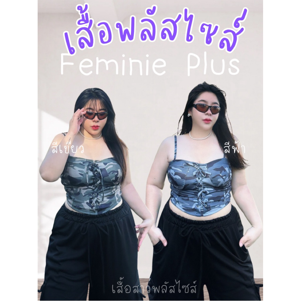 พร้อมส่ง TB พลัสไซส์ สายเดียวสไตล์สายเฟียส  แต่งตาไก่สานเชือก ใส่เที่ยวเขา ใส่ไปคอน หรือแคมส์ปิ้งก็ปัง