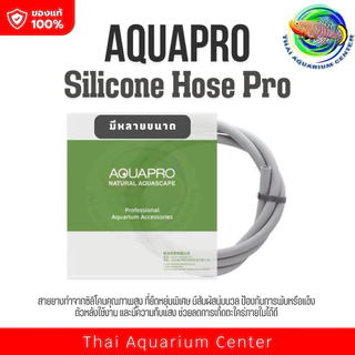 AQUAPRO Silicone Hose Pro สายยางซิลิโคน 12/16 กับ 16/22 มม. ความยาว 3 เมตร สำหรับตู้ปลาและตู้ไม้น้ำ