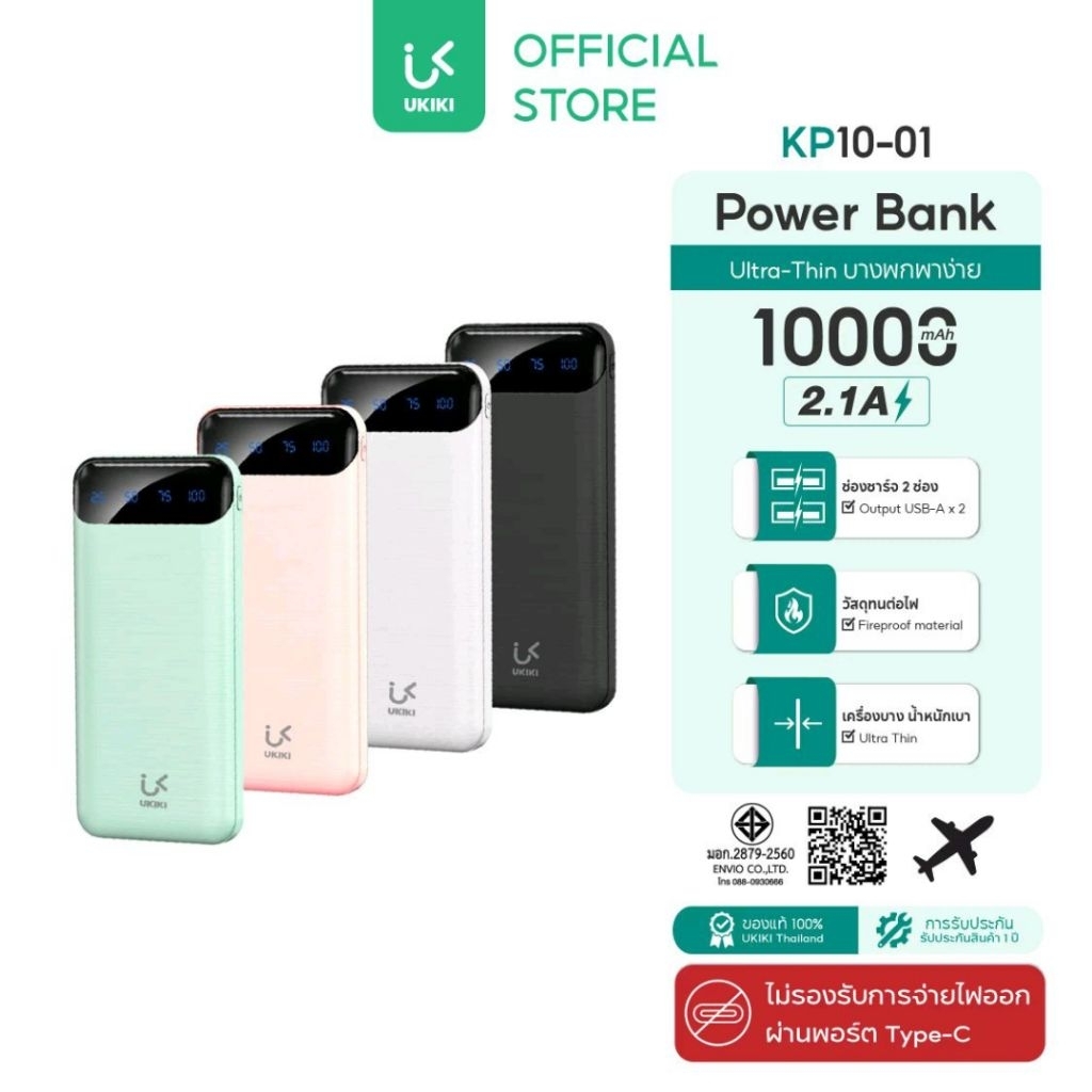 UKIKI Powerbank 10,000mAh พาวเวอร์แบงค์ชาร์จไว 2.1A จ่ายไฟพอร์ตคู่ USB-A รุ่น KP10-01