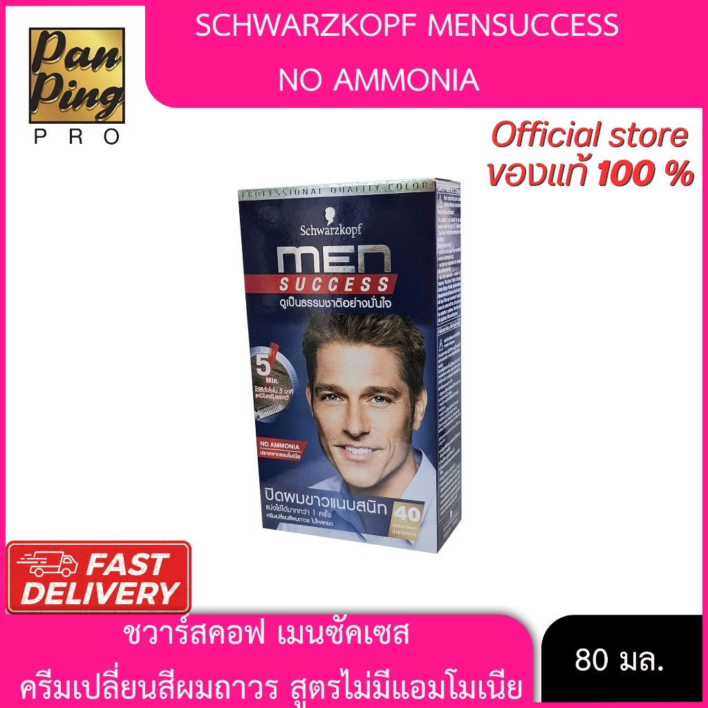 ครีมเปลี่ยนสีผม ชวาร์สคอฟ เมนซัคเซส  สูตรไม่มีแอมโมเนีย 80 มล. Schwarzkopf Men Success No Ammonia 80 ml.