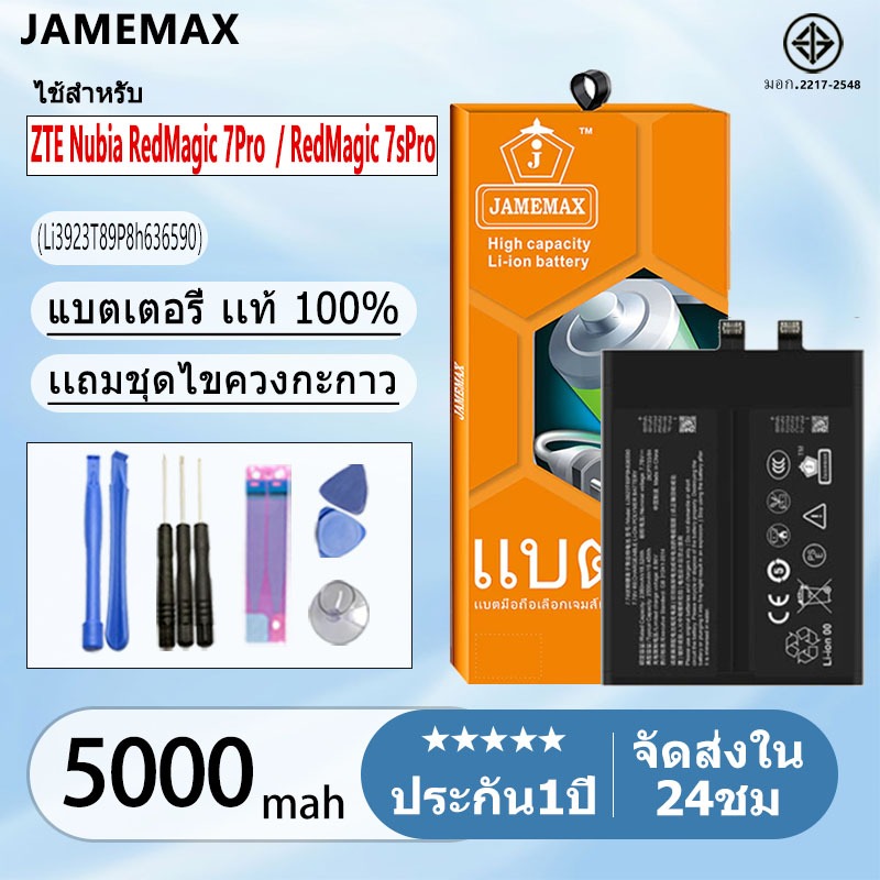 แบตเตอรี่ Battery TE Nubia RedMagic 7Pro NX709J / RedMagic 7sPro NX709S Battery Model Li3923T89P8h63