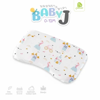 Pillow baby J ใหม่++ หมอนหลุมเด็ก หมอนหัวทุย หมอนทารก
