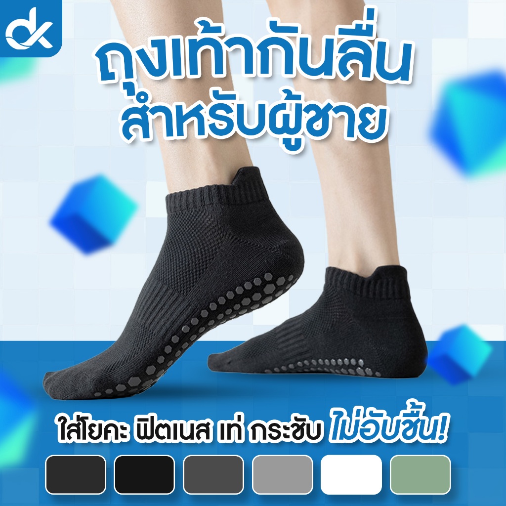 DK ถุงเท้ากันลื่น ผู้ชาย รุ่น GripX โยคะ พิลาทิส ฟิตเนส ออกกำลังกาย ระบายอากาศดี ใส่สบาย ไร้