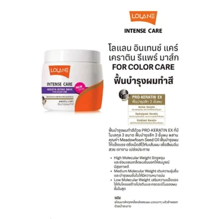 Lolane intense care Keratin Repair Mask โลแลน อินเทนซ์ แคร์ เคราติน รีแพร์ มาร์ก 200g.
