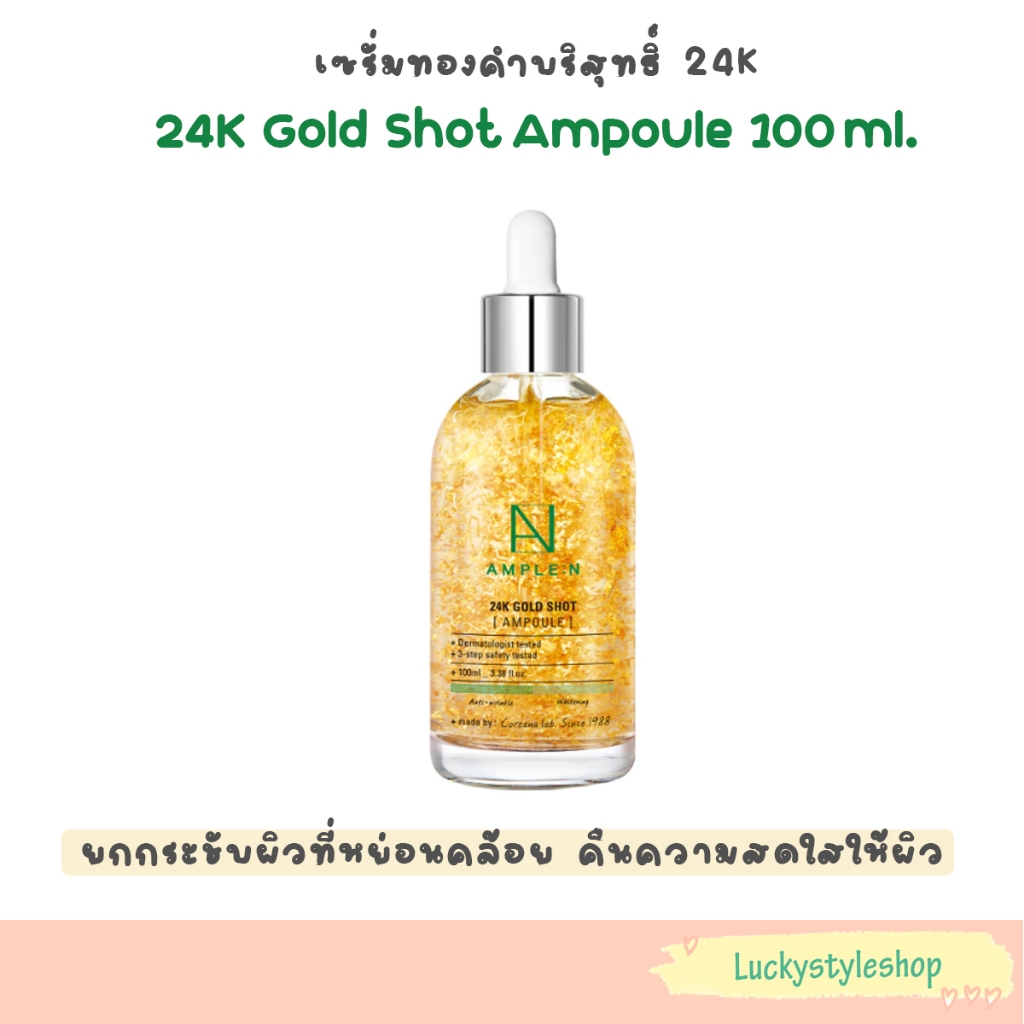 Coreana ample n 24k gold shot Ampoule 100ml