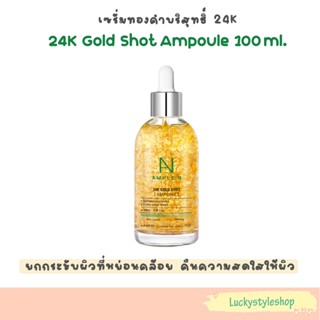 Coreana ample n 24k gold shot Ampoule 100ml