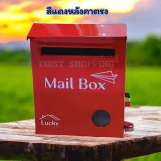 ตู้จดหมายมินิมอล ทรงโมเดิร์น ทันสมัย สำหรับบ้านและคอนโด