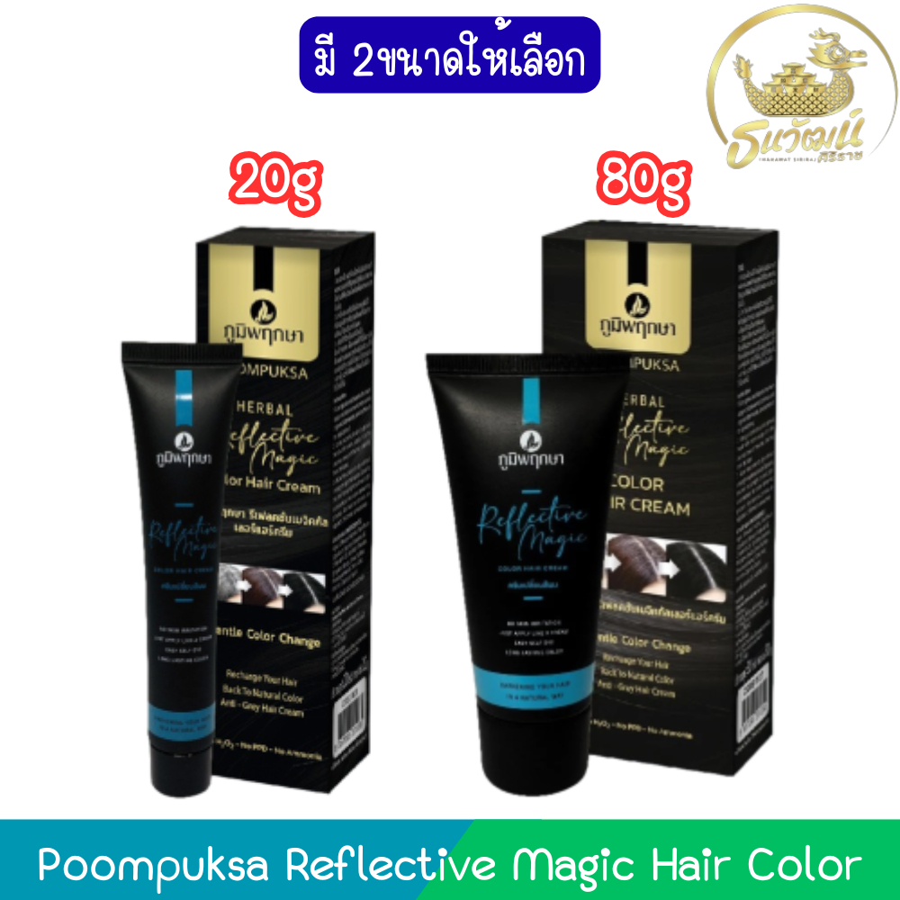 Poompuksa Reflective Magic Hair Color ภูมิพฤกษา รีเฟลคทีฟ เมจิค คัลเลอร์ แฮร์ครีม