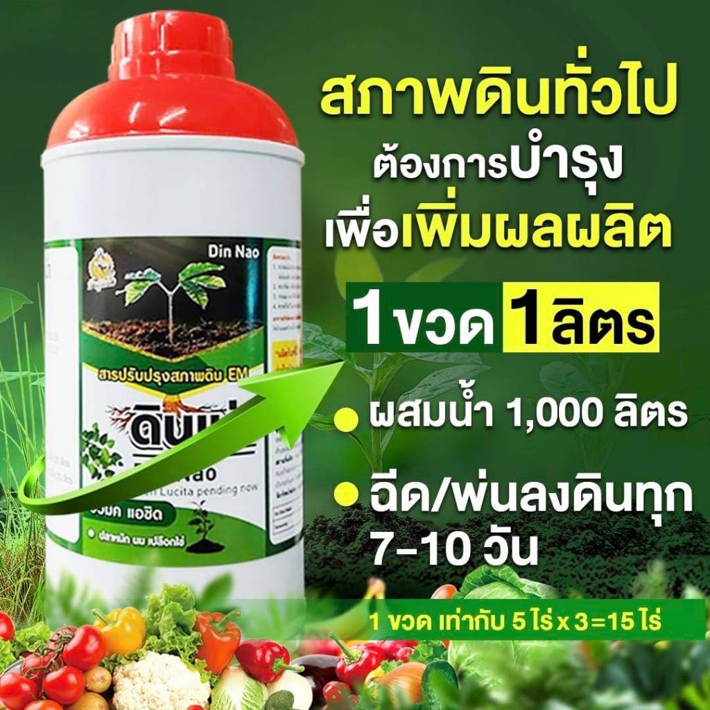 New ดินเน่ากู้ดิน 3ขวด 2แถม1 จุลินทรีย์ปรับสภาพดิน ระเบิดดินแข็ง แก้ดินแน่นในพืชไร่ ช่วยรากเดินดี เพิ่มผลผลิตเกษตรโดรน - รูปที่ 4