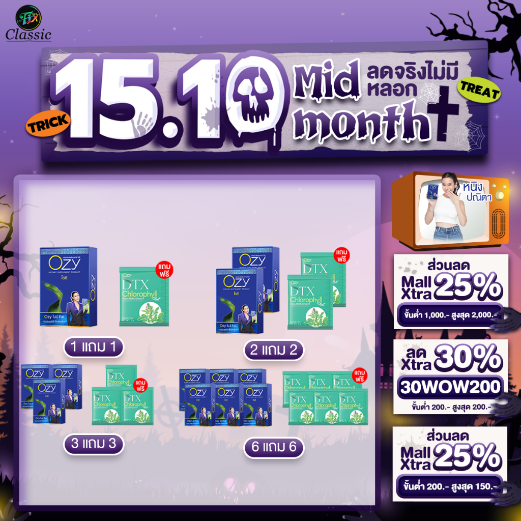 โปรโมชั่น Ozy โอซี หนิงปณิตา + Ozy DTX ดีท็อกซ์ คลอโรฟิลล์ ล้างสิ่งตกค้างภายใน DTX Chlorophyll