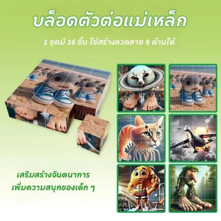 🎨ยิ่งเล่นยิ่งฉลาด🎨ของเล่นบล็อกแม่เหล็กรูปคนไม้ Tung tung tung shahur ทุกชิ้นเป็นฉลาม กล้วย กอริลลา ประกอบได้ ดูดแม่เหล็ก
