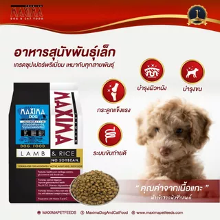 🔥ส่งฟรี🔥Maxima แม็กซิม่า อาหารสุนัข ถุงแบ่ง 5,10,15 กก.