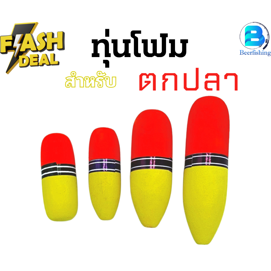 ทุ่นตกปลา ทุ่นโฟมตกปลา ทุ่นลอย รุ่น A B ทุ่นตกปลาหน้าดิน มีขนาด 12.5/10/7.5 ซม. สินค้าพร้อมส่ง..มีบริการเก็บเงินปลายทาง.