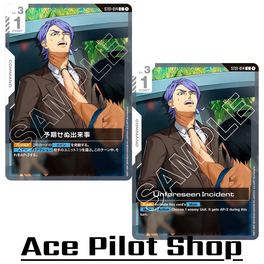Unforeseen Incident (ชุด ST05) (C) Command White Lv3 Cost1 รหัส ST01-014 การ์ดเกม GUNDAM CARD GAME