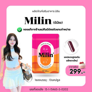 ของแท้💯พร้อมส่ง✨แคปแดงมิลิน1ซอง มี 10 แคปซูล