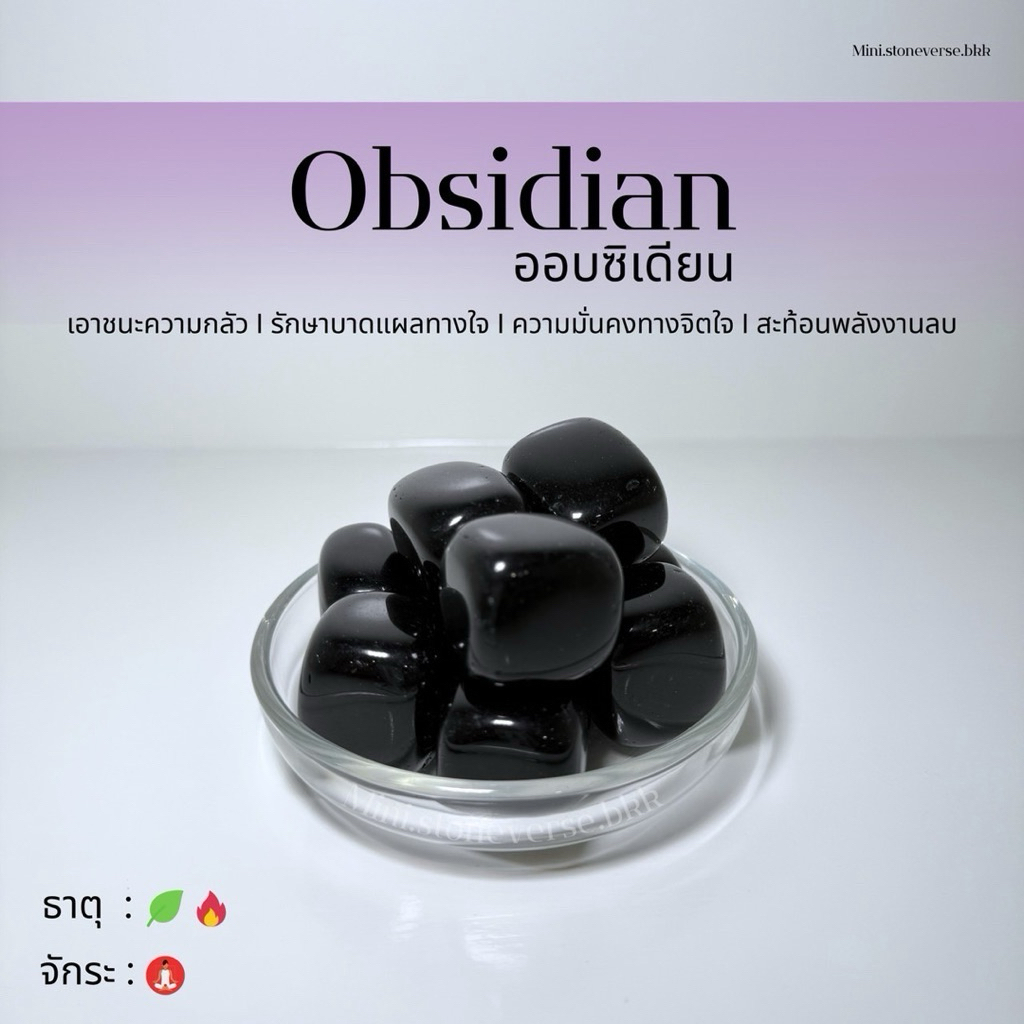 (พร้อมส่ง) หินก้อน Tumbled Obsidian (ออบซิเดียน) หินนำโชค หินมงคล (ราคาต่อ 1 ก้อน)