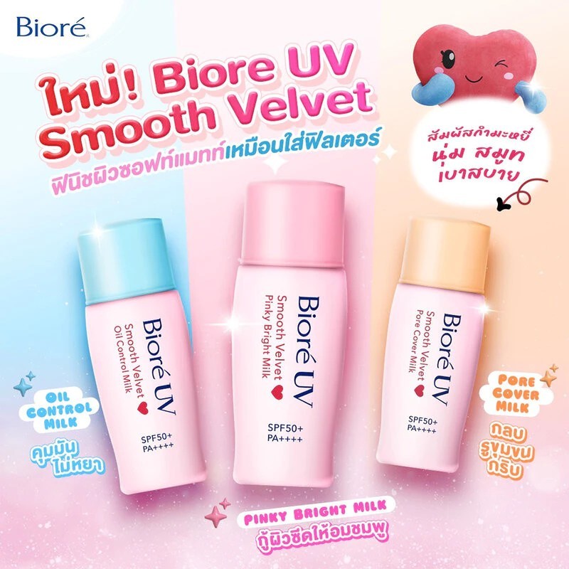 biore uv bright face milk ราคาถูก สั่งเลยบน Shopee