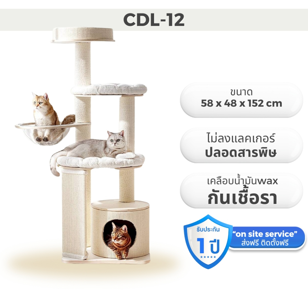Petology คอนโดแมวคุณภาพสูง แข็งแรง ทนทาน ใช้งานได้นาน รุ่น CDL-12