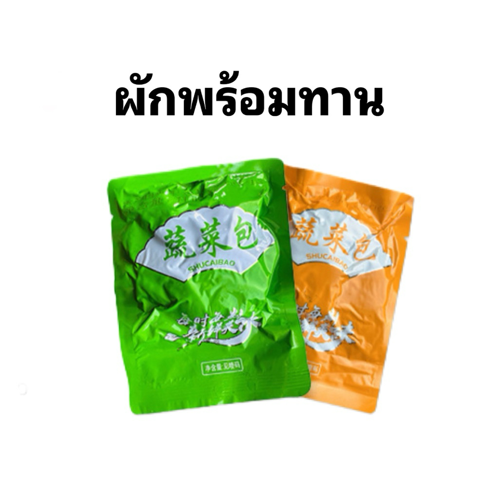 ผักพร้อมทาน ผักชาบู ผักหม่าล่า