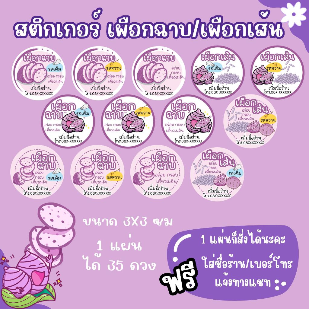 TR_สติกเกอร์เผือกฉาบ เผือกเส้น _1 แผ่นได้ 35 ดวง