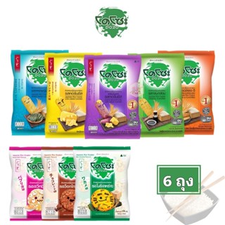 [แพ็ค6ถุง] โดโซะ ข้าวหอมญี่ปุ่นอบกรอบ รสคอร์นชีส รสโนริสาหร่…