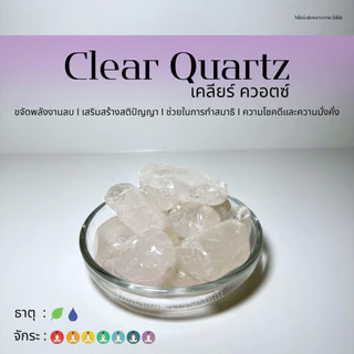 (พร้อมส่ง) หินก้อน Tumbled Clear Quartz (เคลียร์ควอตซ์) หินนำโชค หินมงคล (ราคาต่อ 1 ก้อน)