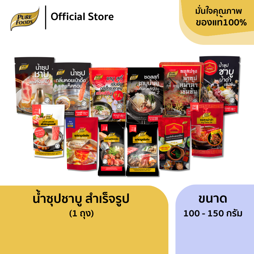 เพียวฟู้ดส์ ซอส น้ำซุป น้ำจิ้ม หม่าล่า น้ำซุปชาบู สุกี้ เข้มข้น หลากหลายรสชาติ ทงคตสึ สำเร็จรูป